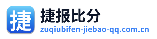 捷报比分
